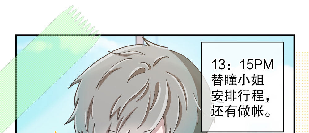 番外1：管家的一天(1/2)-第32话