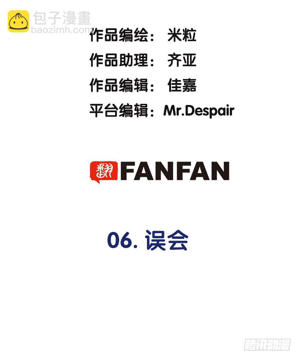 06.误会(1/2)-第6话