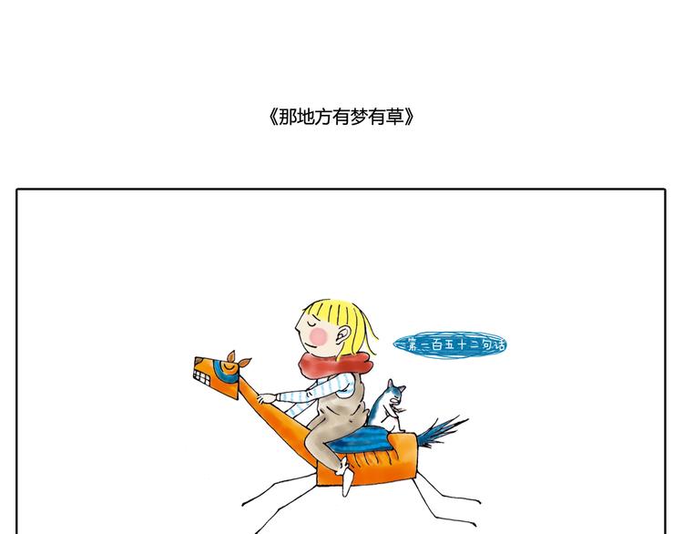 我和未来没有纷扰早已和好-第18话