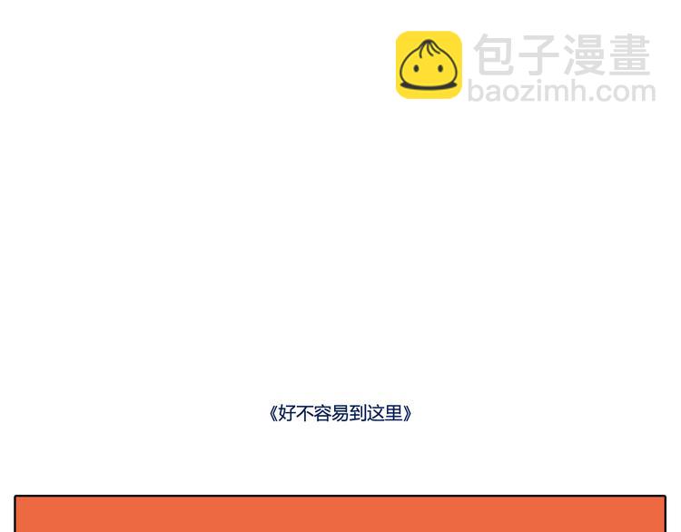 好不容易等到黎明如约来临-第24话