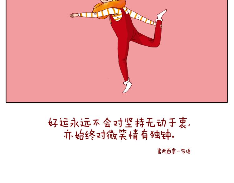 好不容易等到黎明如约来临-第24话