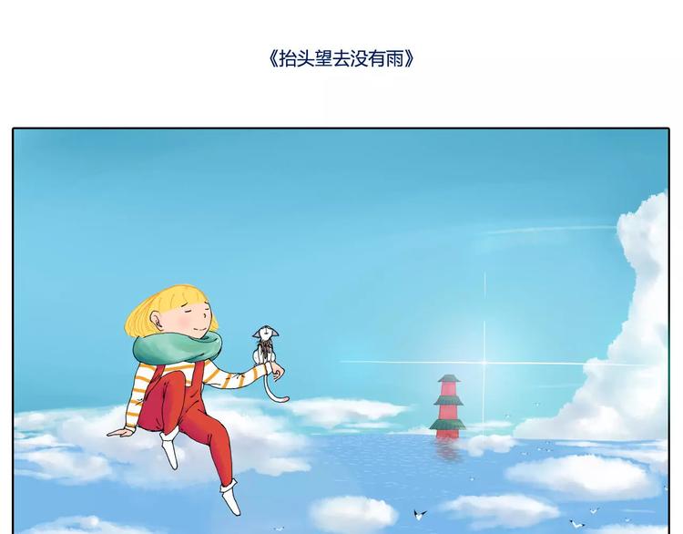 今天眼睛晴朗远眺都是艳阳-第26话