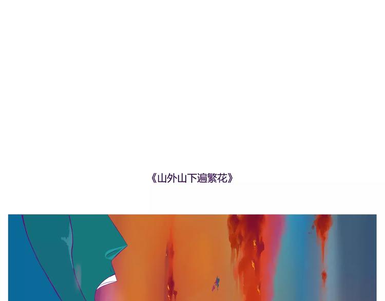 如今你披着长发手上拿着鲜花-第28话