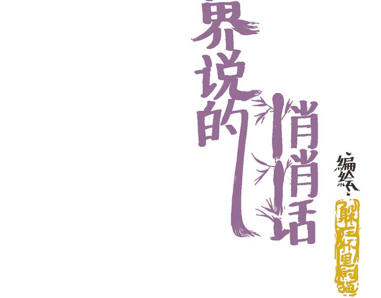 或许这里阴霾不停无人靠近-第32话