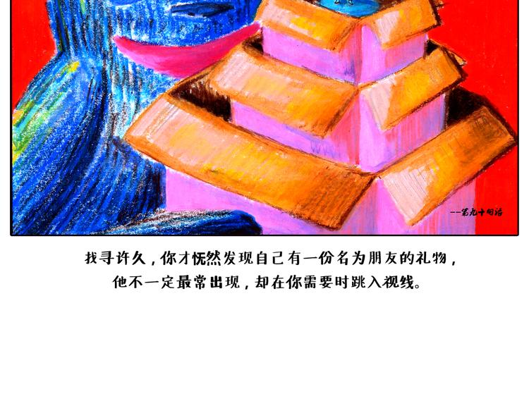 视线里的礼-第10话