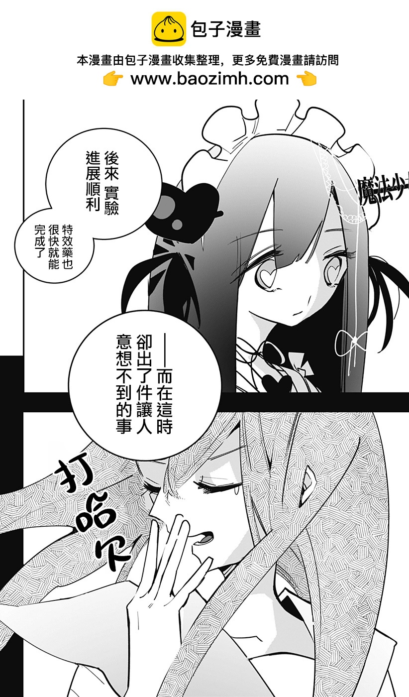 對世界用 魔法少女小燕 - 第20話 - 2