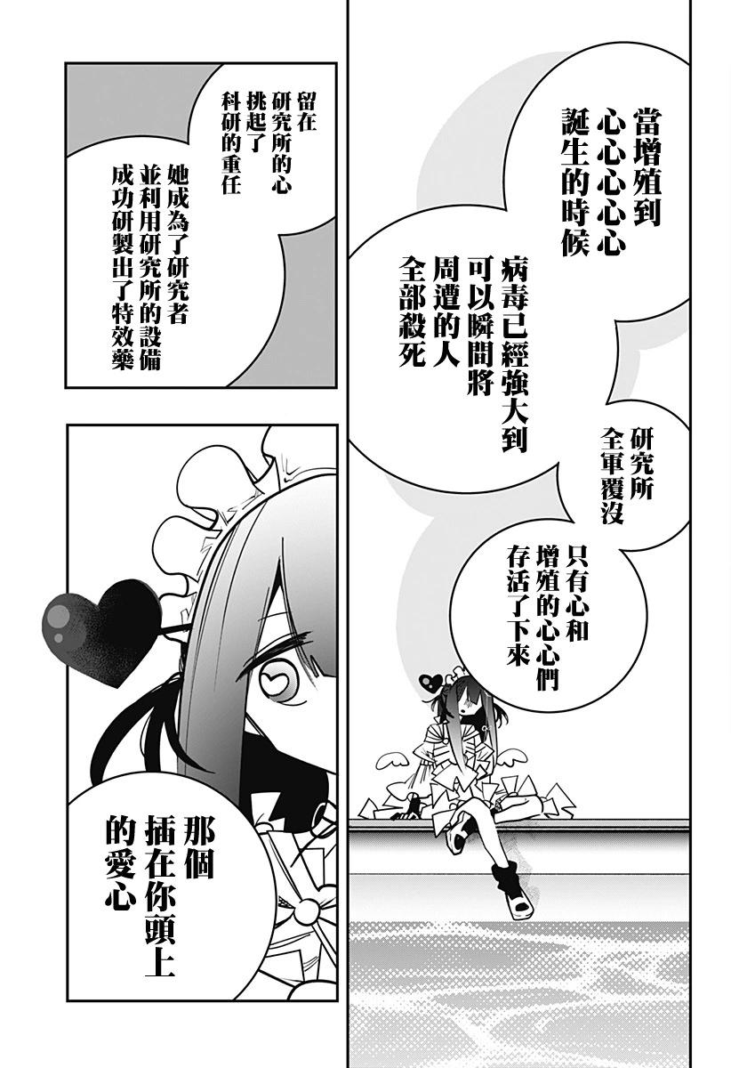 對世界用 魔法少女小燕 - 第20話 - 1