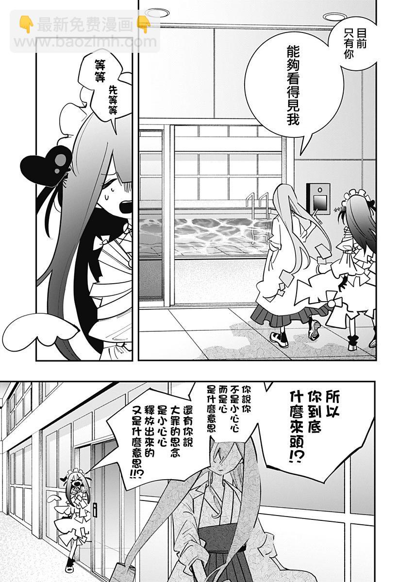 對世界用 魔法少女小燕 - 第20話 - 1