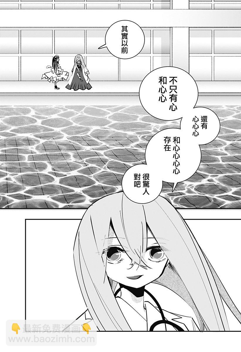 對世界用 魔法少女小燕 - 第20話 - 2