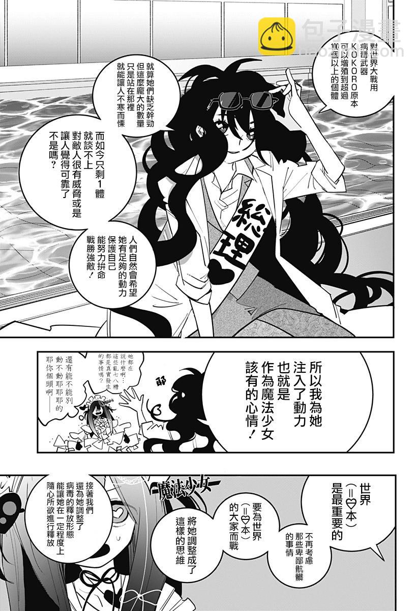 對世界用 魔法少女小燕 - 第21話 - 2