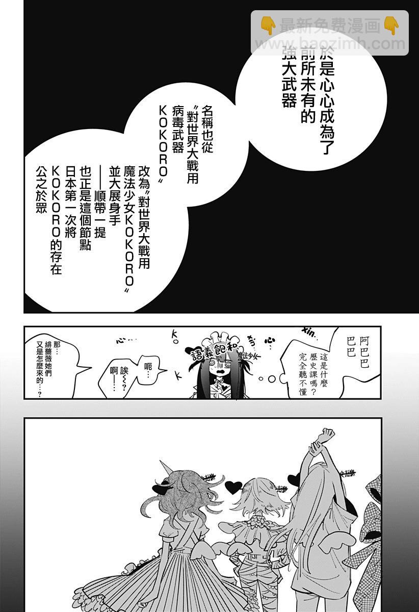 對世界用 魔法少女小燕 - 第21話 - 3