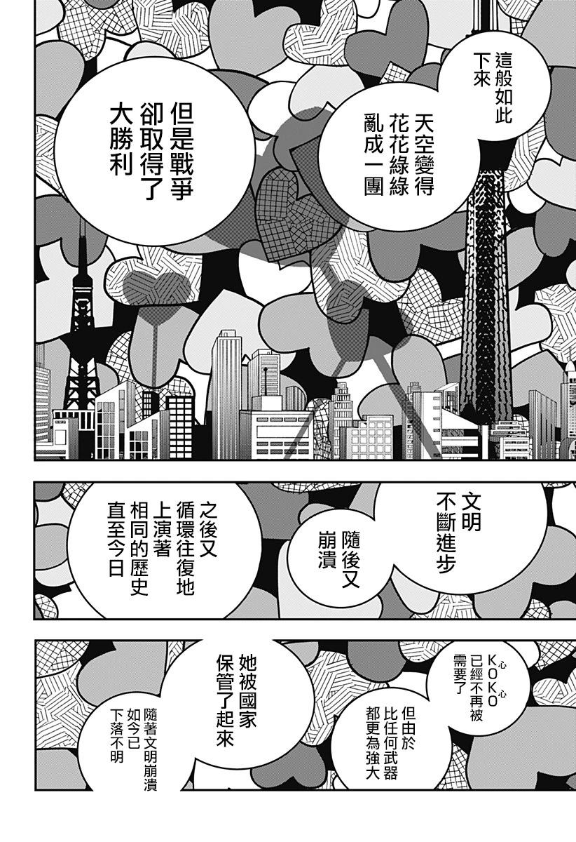 對世界用 魔法少女小燕 - 第21話 - 1