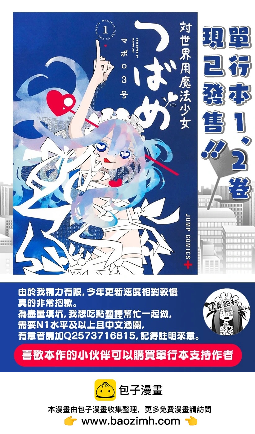 對世界用 魔法少女小燕 - 第21話 - 3
