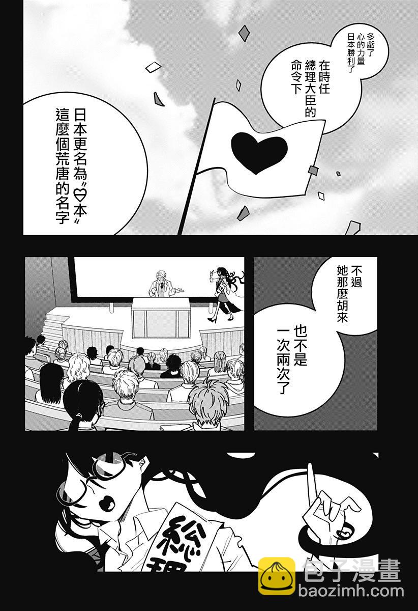 對世界用 魔法少女小燕 - 第21話 - 1