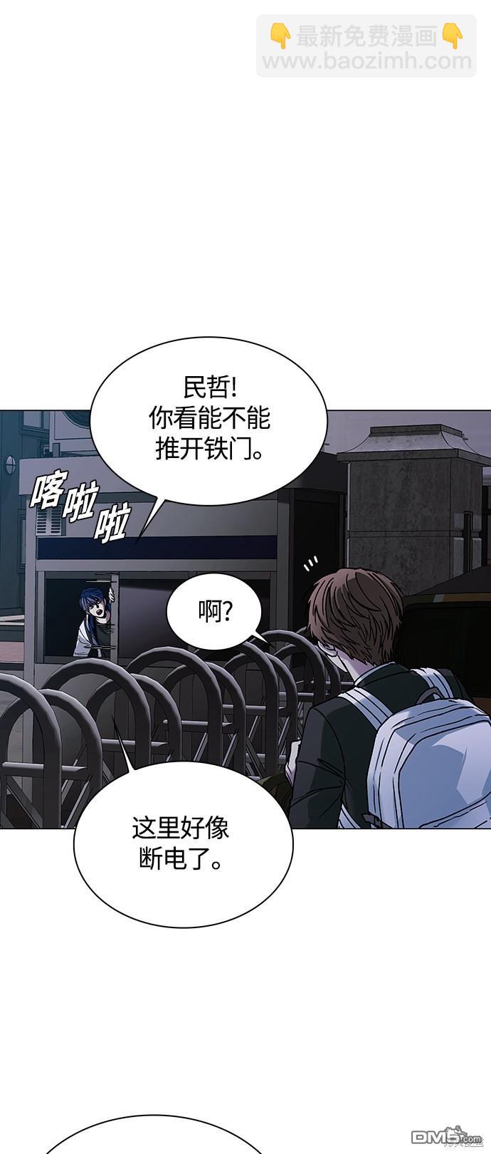 對我來說，世界末日是遊戲 - 第10話(1/2) - 3