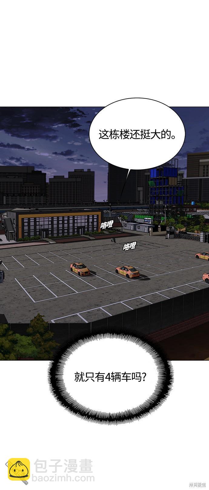 對我來說，世界末日是遊戲 - 第10話(1/2) - 5