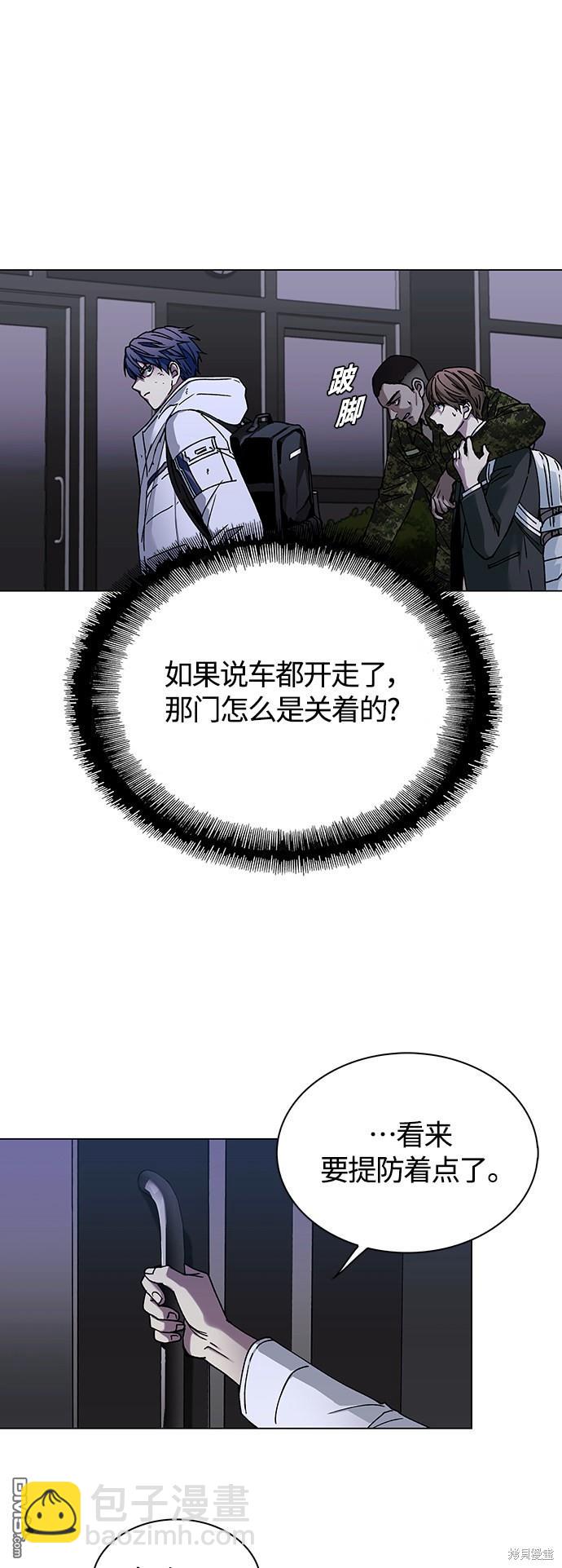 對我來說，世界末日是遊戲 - 第10話(1/2) - 6