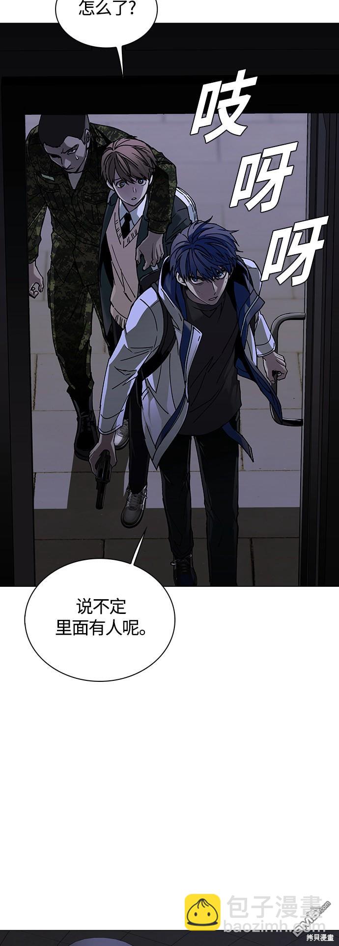 對我來說，世界末日是遊戲 - 第10話(1/2) - 7