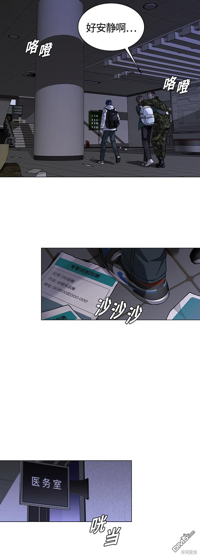 對我來說，世界末日是遊戲 - 第10話(1/2) - 8