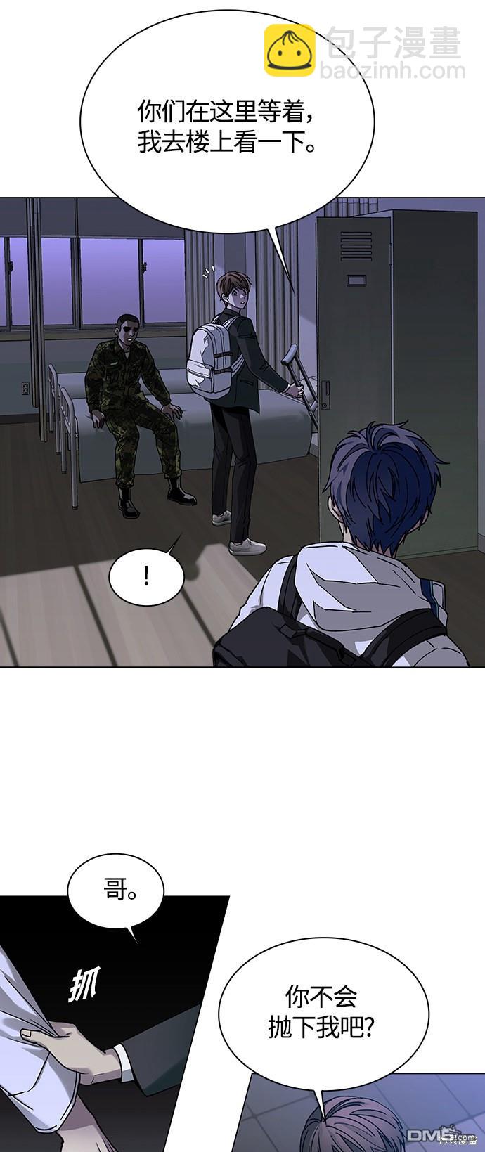 對我來說，世界末日是遊戲 - 第10話(1/2) - 1