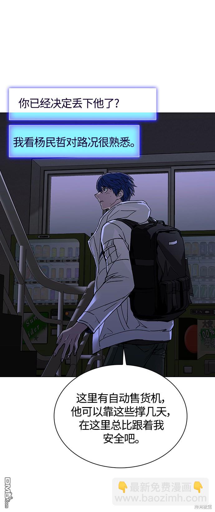 對我來說，世界末日是遊戲 - 第10話(1/2) - 4