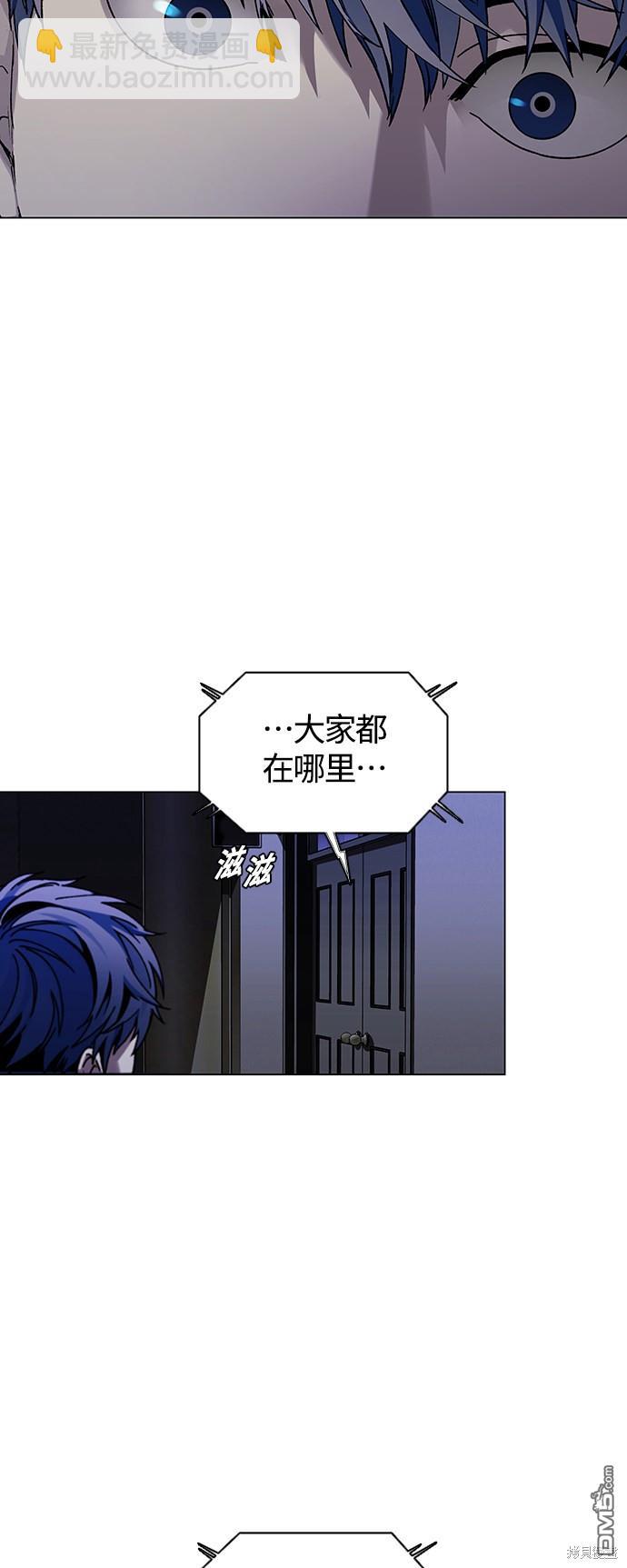 對我來說，世界末日是遊戲 - 第10話(1/2) - 6