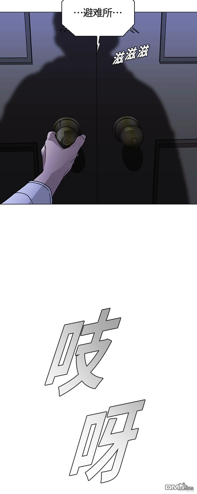 對我來說，世界末日是遊戲 - 第10話(1/2) - 7