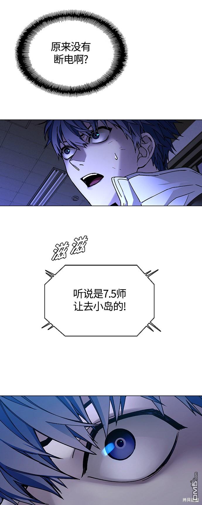 對我來說，世界末日是遊戲 - 第10話(1/2) - 1