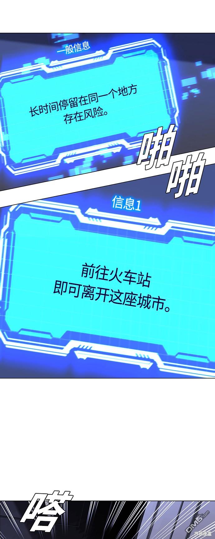 對我來說，世界末日是遊戲 - 第10話(1/2) - 3