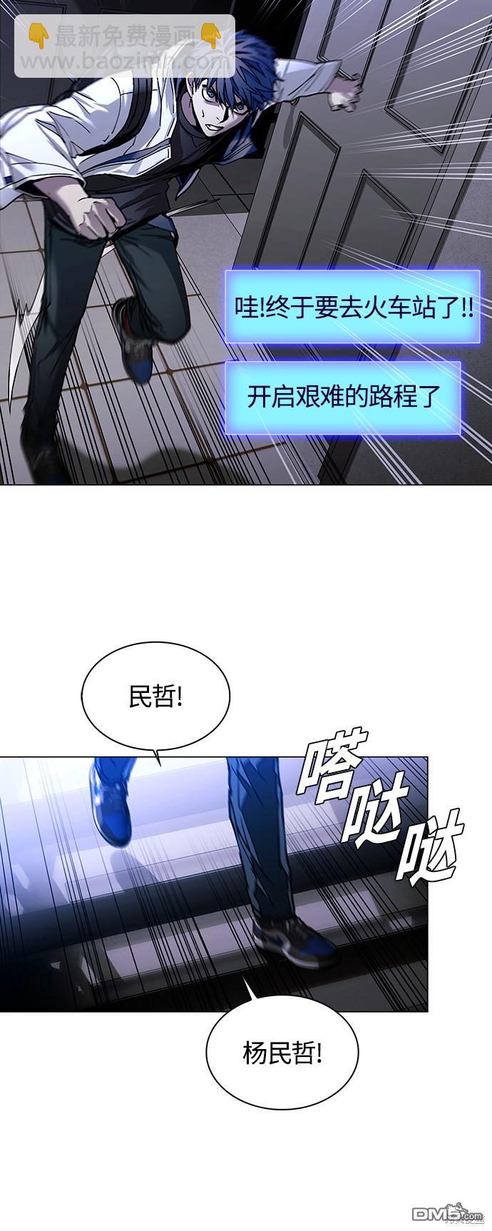 對我來說，世界末日是遊戲 - 第10話(1/2) - 4