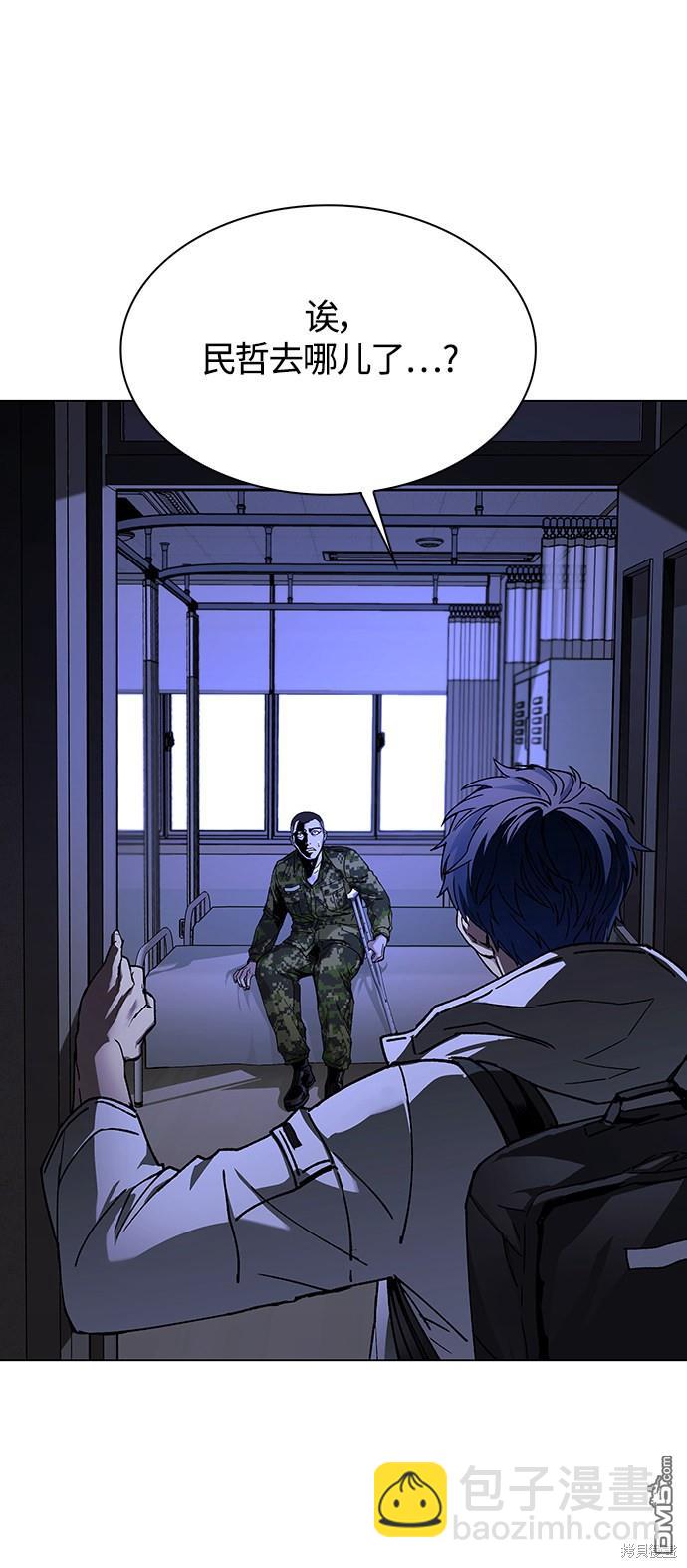 對我來說，世界末日是遊戲 - 第10話(1/2) - 5