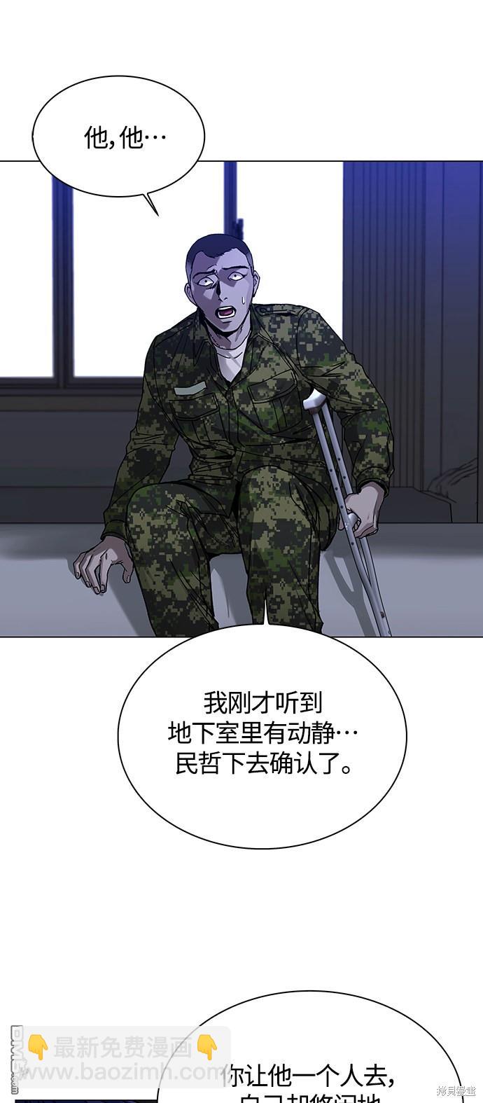 對我來說，世界末日是遊戲 - 第10話(1/2) - 6