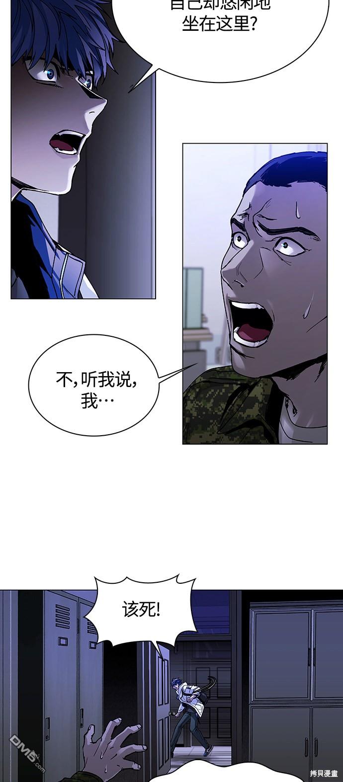 對我來說，世界末日是遊戲 - 第10話(1/2) - 7