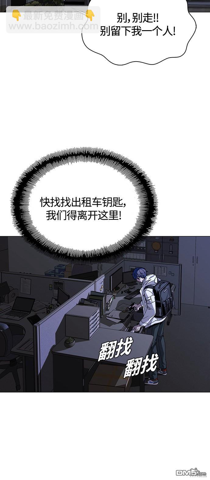 對我來說，世界末日是遊戲 - 第10話(1/2) - 8