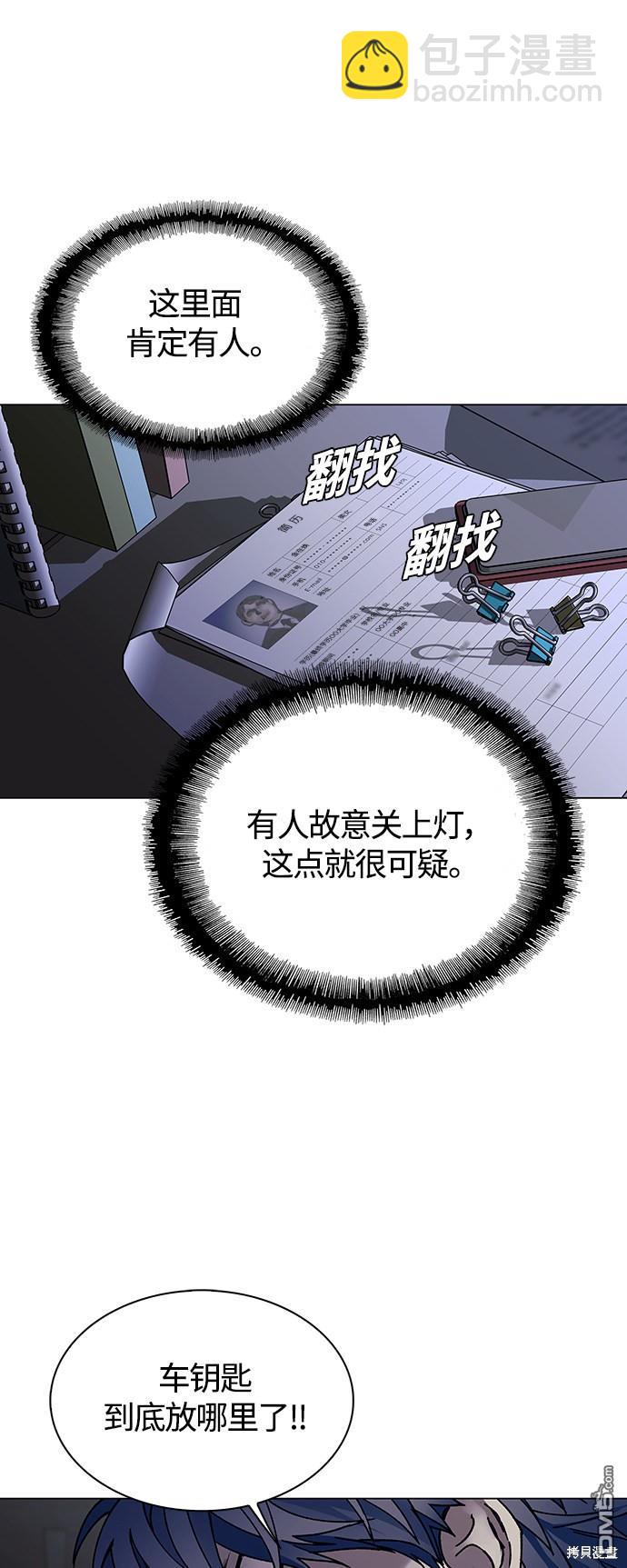 對我來說，世界末日是遊戲 - 第10話(1/2) - 1