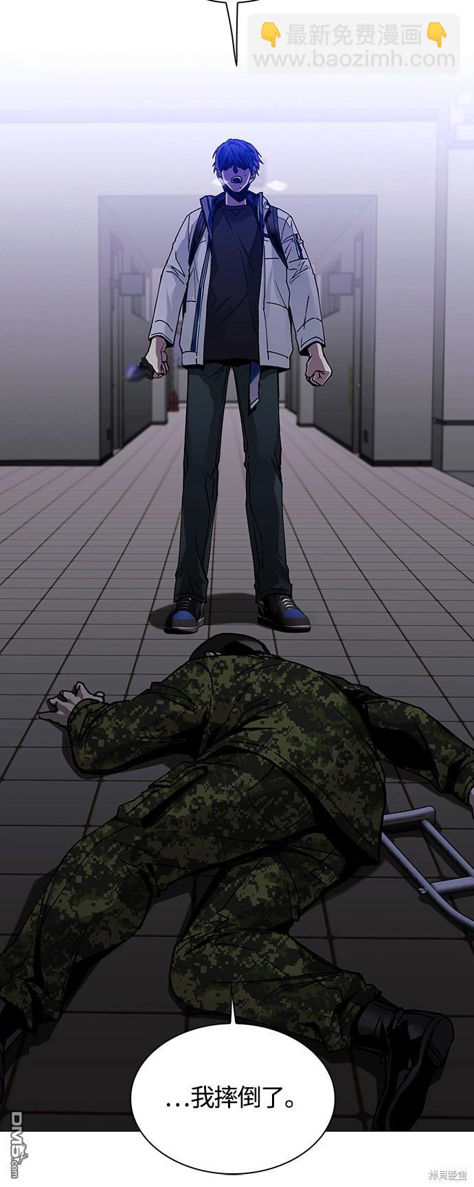 對我來說，世界末日是遊戲 - 第10話(1/2) - 4