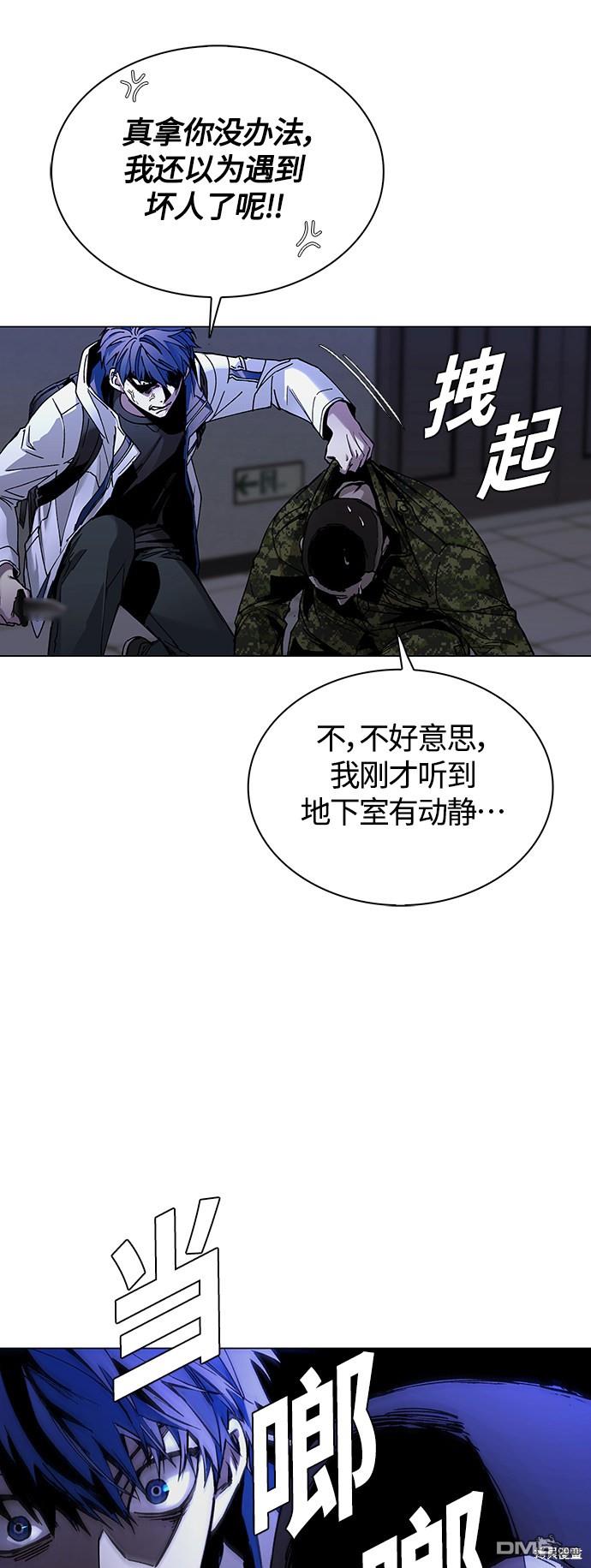 對我來說，世界末日是遊戲 - 第10話(1/2) - 6