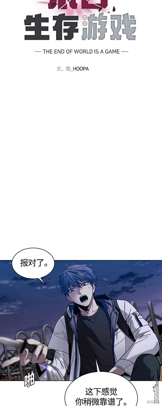 對我來說，世界末日是遊戲 - 第10話(1/2) - 4