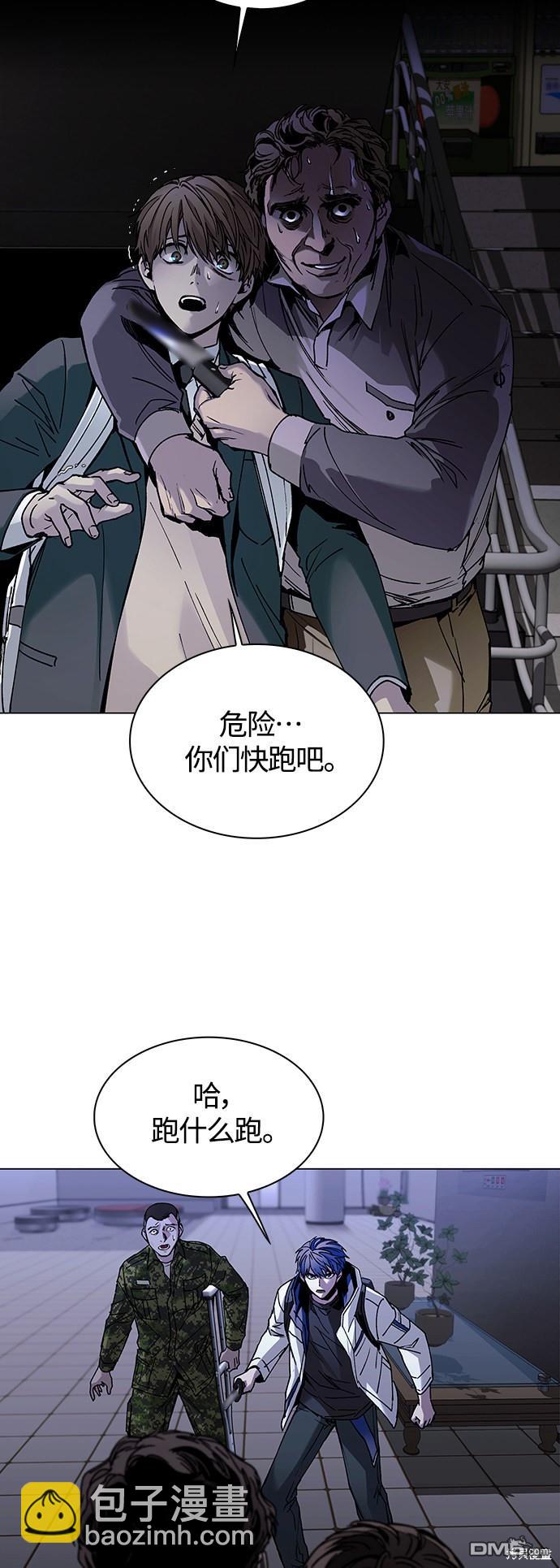 對我來說，世界末日是遊戲 - 第10話(1/2) - 1