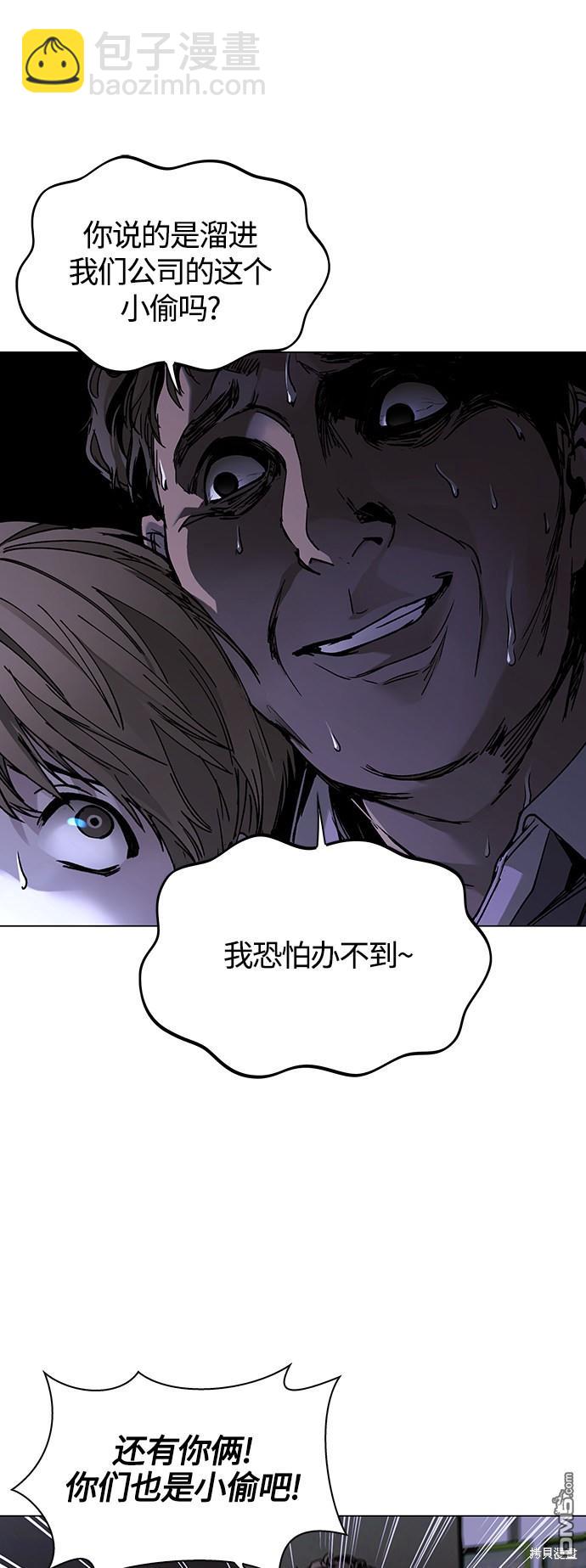 對我來說，世界末日是遊戲 - 第10話(1/2) - 3