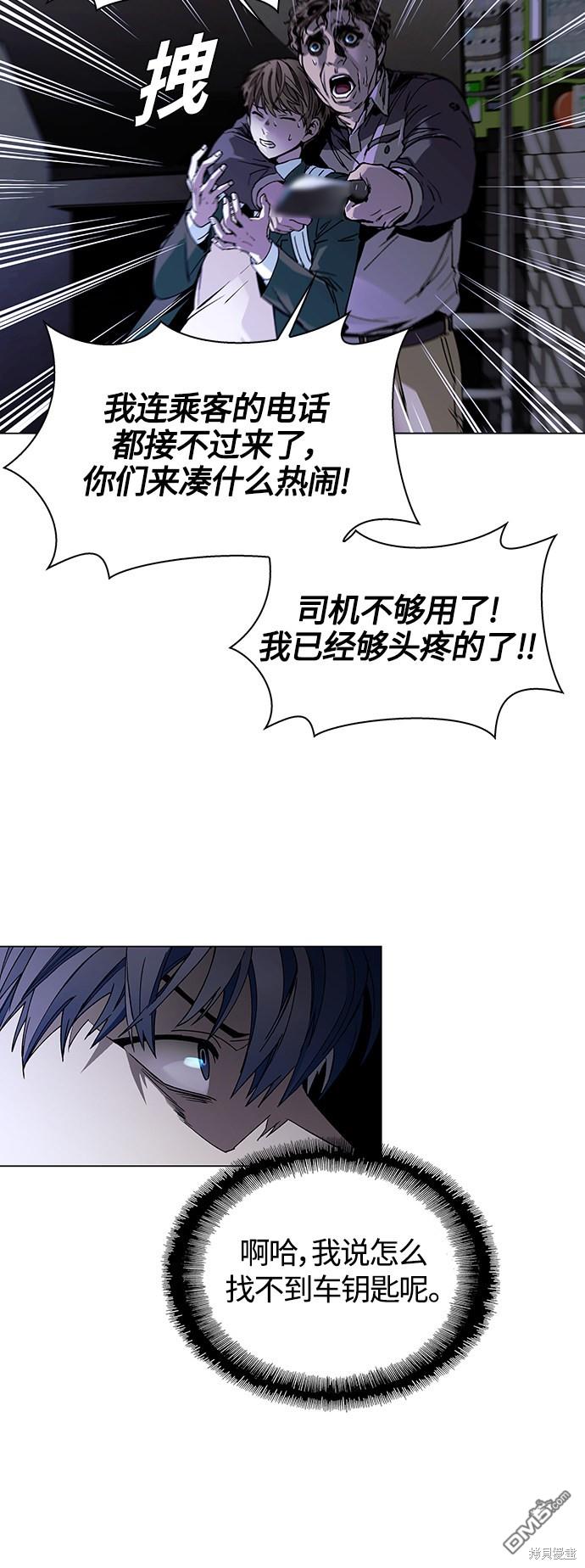 對我來說，世界末日是遊戲 - 第10話(1/2) - 4