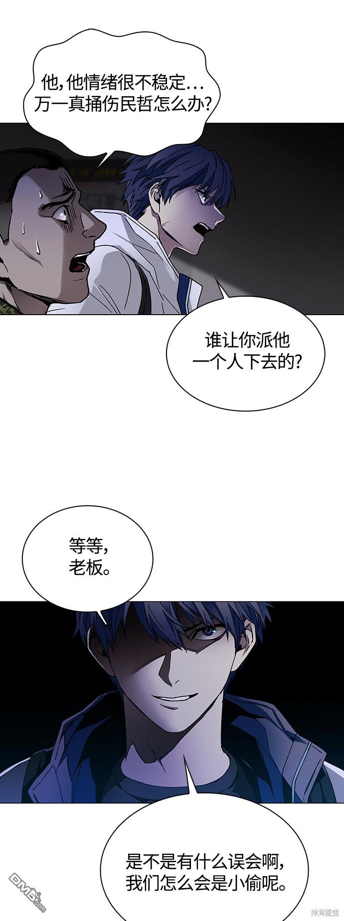 對我來說，世界末日是遊戲 - 第10話(1/2) - 5