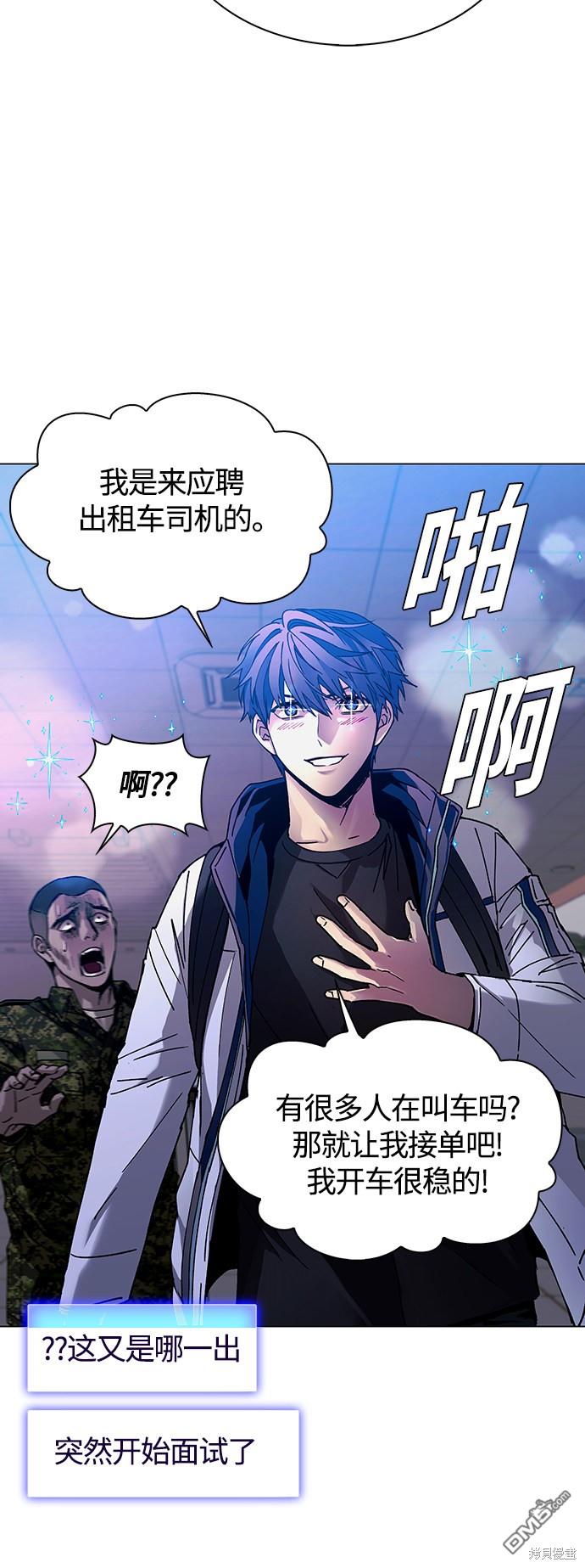 對我來說，世界末日是遊戲 - 第10話(1/2) - 6