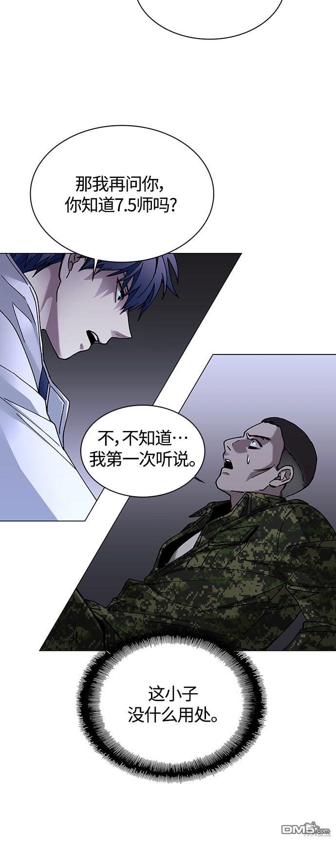 對我來說，世界末日是遊戲 - 第10話(1/2) - 5