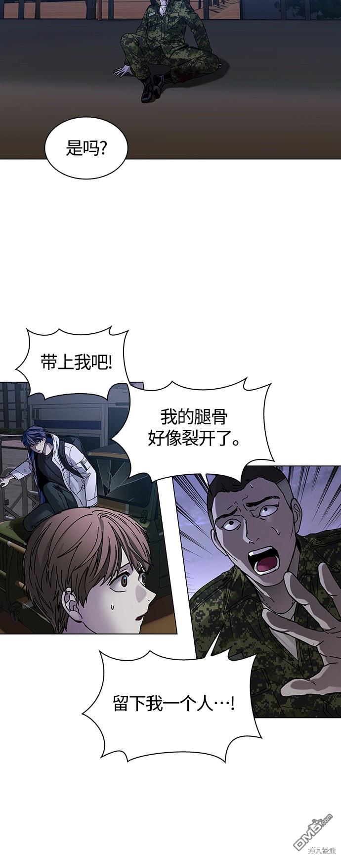 對我來說，世界末日是遊戲 - 第10話(1/2) - 8