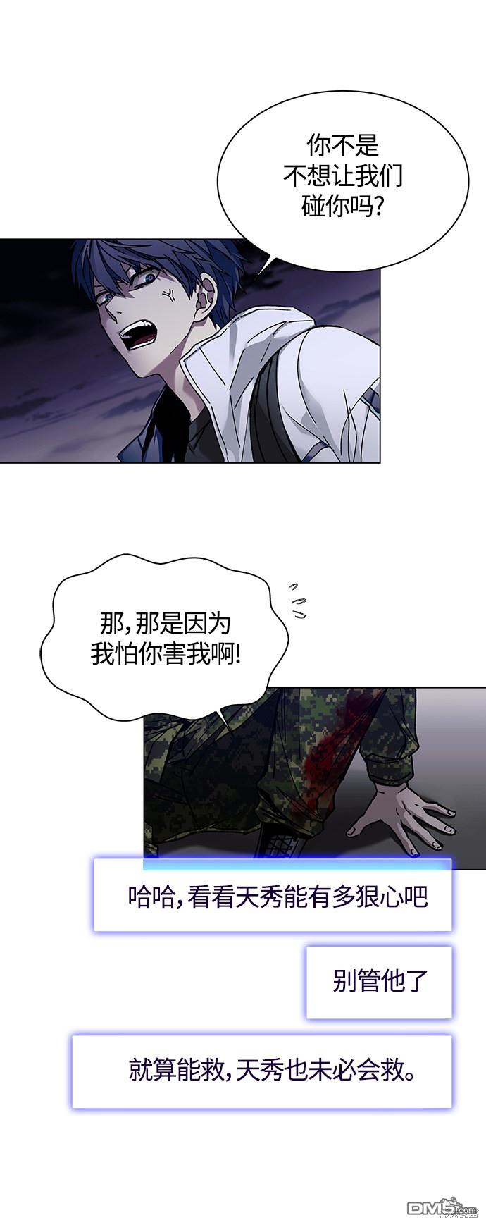 對我來說，世界末日是遊戲 - 第10話(1/2) - 1