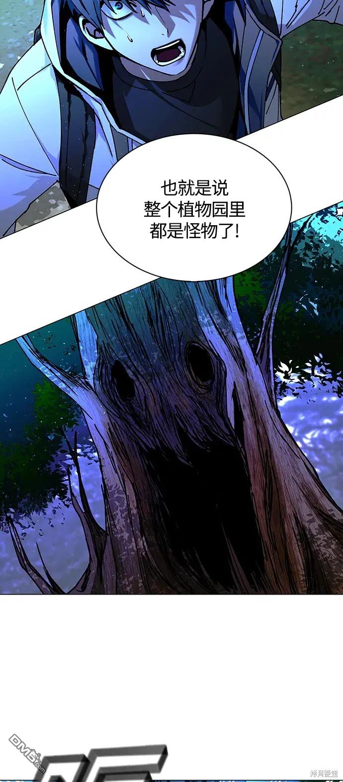 對我來說，世界末日是遊戲 - 第17話(1/2) - 4