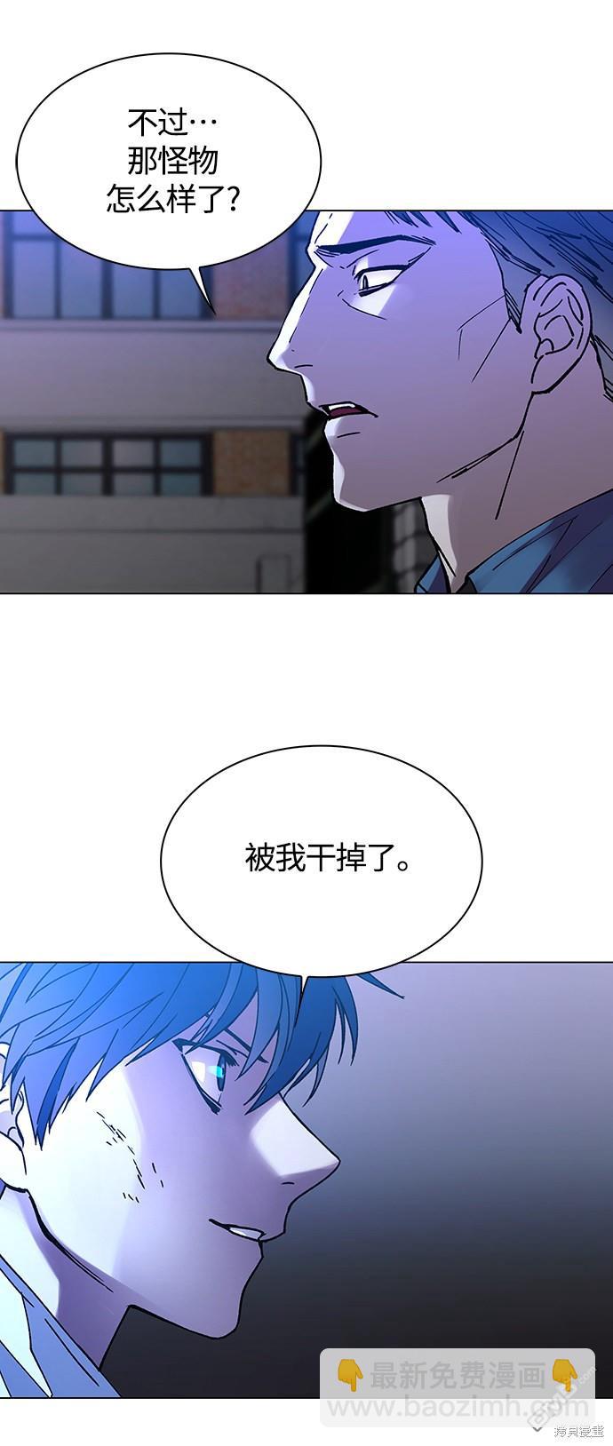 對我來說，世界末日是遊戲 - 第4話(1/2) - 5