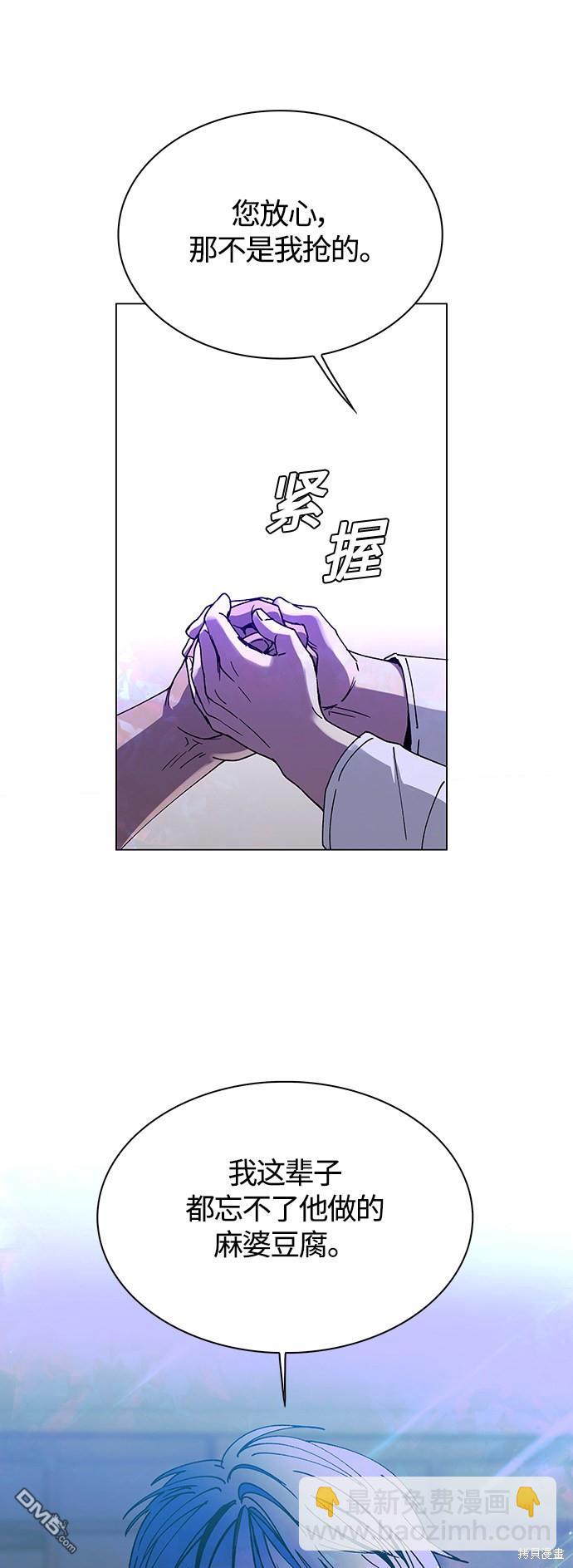 對我來說，世界末日是遊戲 - 第4話(1/2) - 6