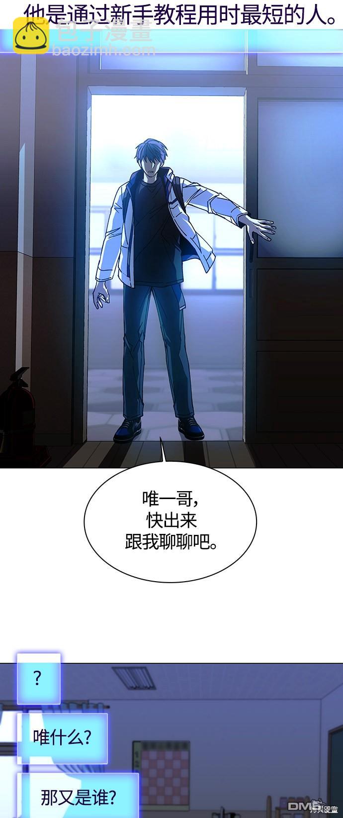 對我來說，世界末日是遊戲 - 第4話(1/2) - 6